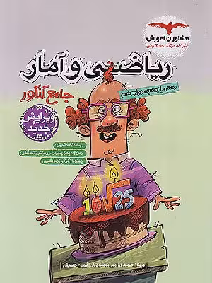 ریاضی و امار جامع کنکور انسانی دست دوم/مشاوران1402 کد108128