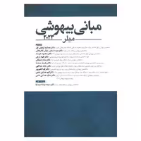 کتاب مبانی بیهوشی میلر 2023 جلد نرم