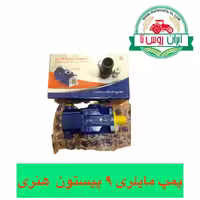 پمپ مایلری 9پیستون هنری