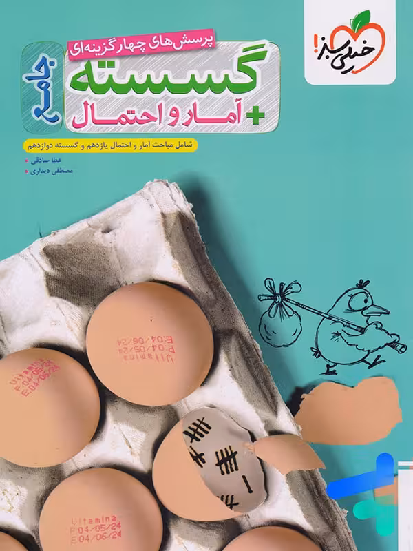 گسسته و آمار و احتمال جامع تست خیلی سبز