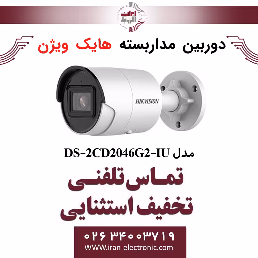 دوربین مداربسته بولت هایک ویژن مدل HikVision DS-2CD2046G2-IU
