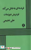 کتاب فرشته ای به بابل می آید