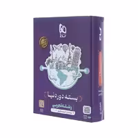 کتاب دور دنیا در چهار ساعت رشته تجربی گاج ( ویژه کنکور 1404 )