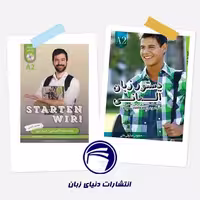 مجموعه دستور زبان و واژه نامه Starten A2