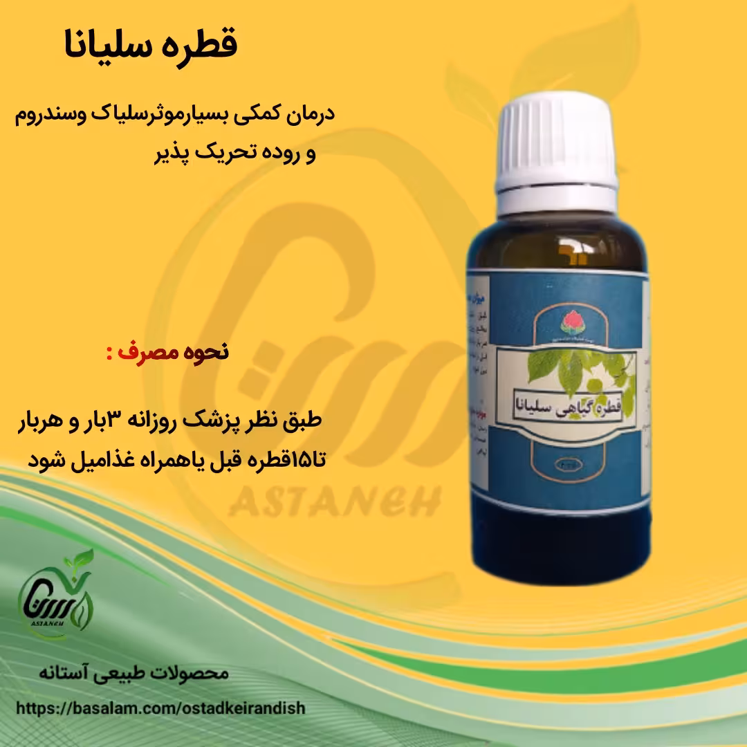    قطره  سلیانا 
