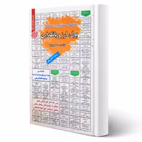 کتاب استخدامی پول ارز و بانکداری (عزیزی - سامان سنجش)