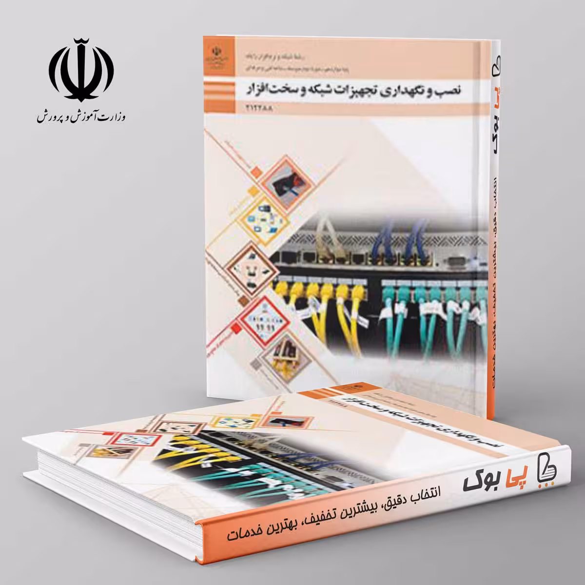 نصب و نگهداری تجهیزات شبکه و سخت افزار