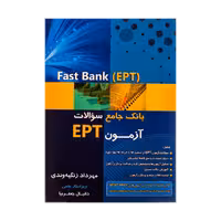 کتاب (Fast bank (EPT