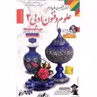 DVDآموزشی علوم و فنون ادبی یازدهم لوح دانش