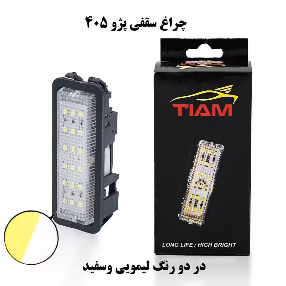 چراغ سقف پژو تیام / آیس (یخی) | لوازم خودرو تیام