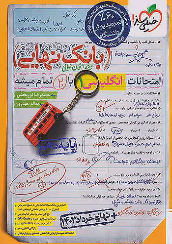 بانک نهایی زبان انگلیسی دهم خیلی سبز