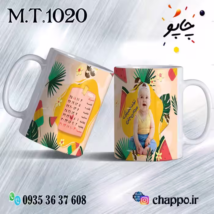 ماگ تولد کد M_T_1020