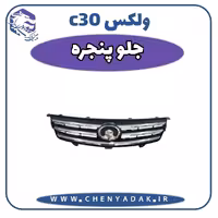 جلو پنجره ولکس C30