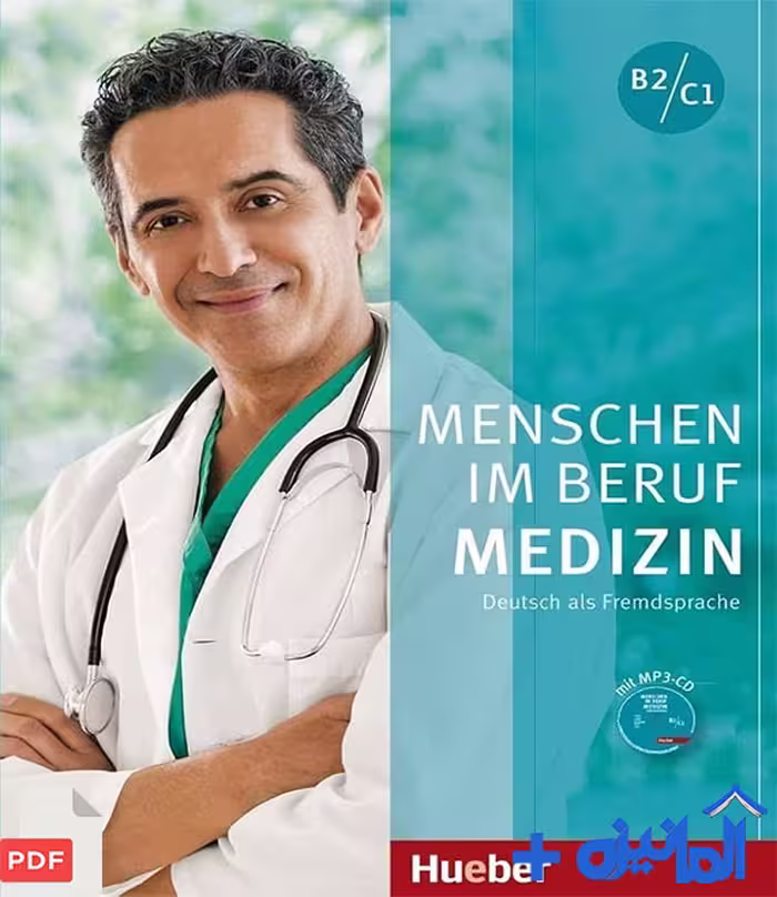 دانلود PDF کتاب Menschen im Beruf Medizin B2/C1 با فایل صوتی