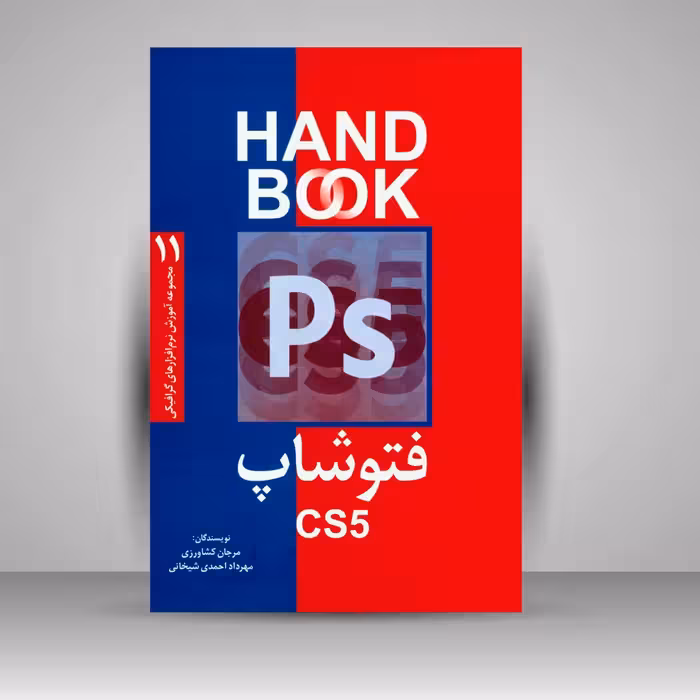 کتاب فتوشاپ CS5