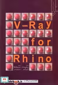 قیمت و خرید کتاب آموزش نرم افزار V-Ray | ایده بوک