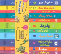 مجموعه کتاب های دیوید ویلیامز 11 جلدی امروز ما