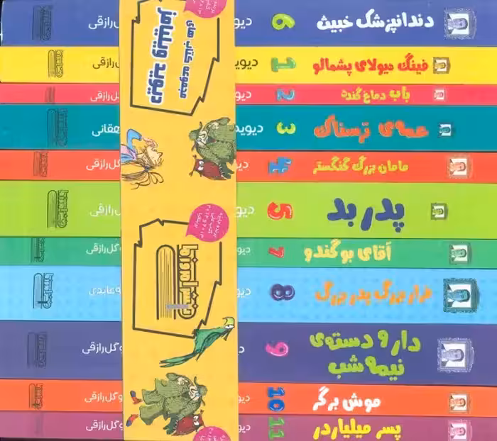 مجموعه کتاب های دیوید ویلیامز 11 جلدی امروز ما