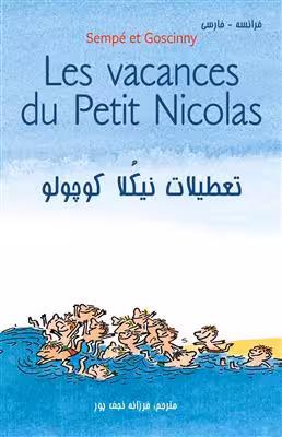 دانلود کتاب تعطیلات نیکلا کوچولو Les Vacance du Petit Nicolas فرانسه فارسی