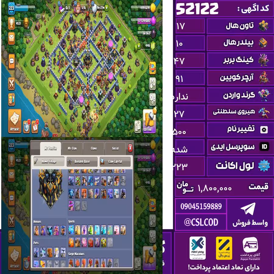 اکانت کلش لول 223 تاون 17 لول 47 کویین 91 واردن  رویال چمپیون 27 شاهزاده مینیون 70 تغییرنام 500 کد 52122