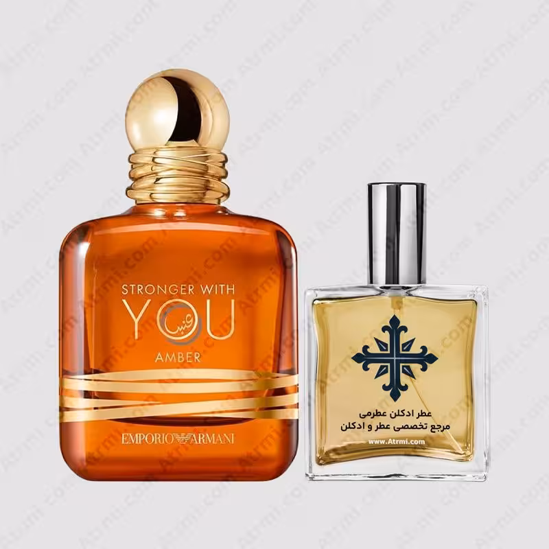 عطر ادکلن عطرمی مدل استرانگر ویت یو آمبر – Atrmi Stronger With You Amber