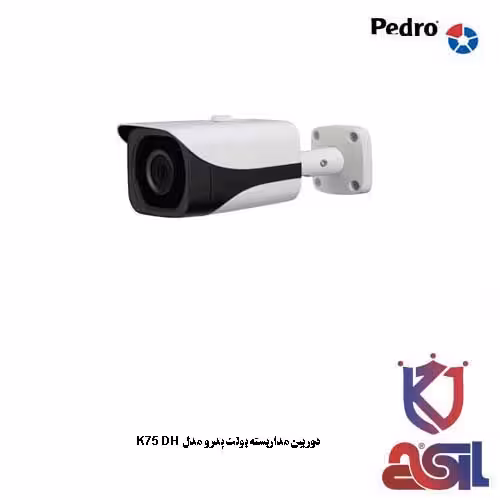 دوربین مداربسته بولت پدرو مدل K75 DH