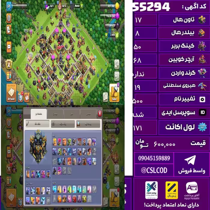 اکانت کلش لول 171 تاون 17 لول 50 کویین 68 واردن رویال چمپیون 19 شاهزاده مینیون 40 کد 55294