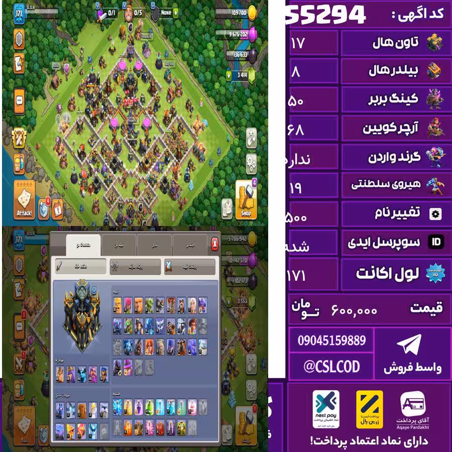 اکانت کلش لول 171 تاون 17 لول 50 کویین 68 واردن رویال چمپیون 19 شاهزاده مینیون 40 کد 55294