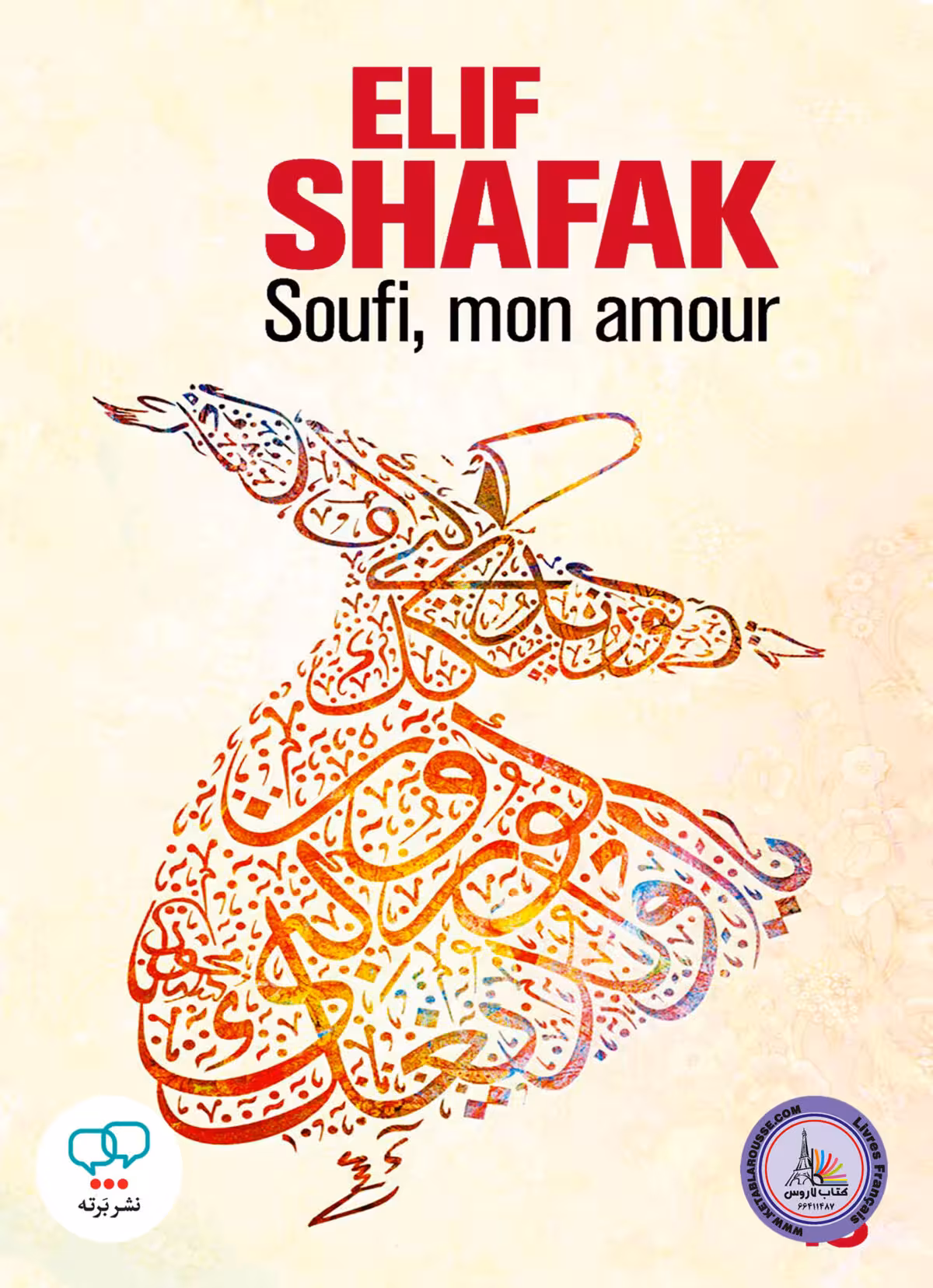 رمان فرانسوی Soufi mon amour