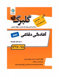 آمادگی دفاعی پایه نهم گلبرگ گل واژه