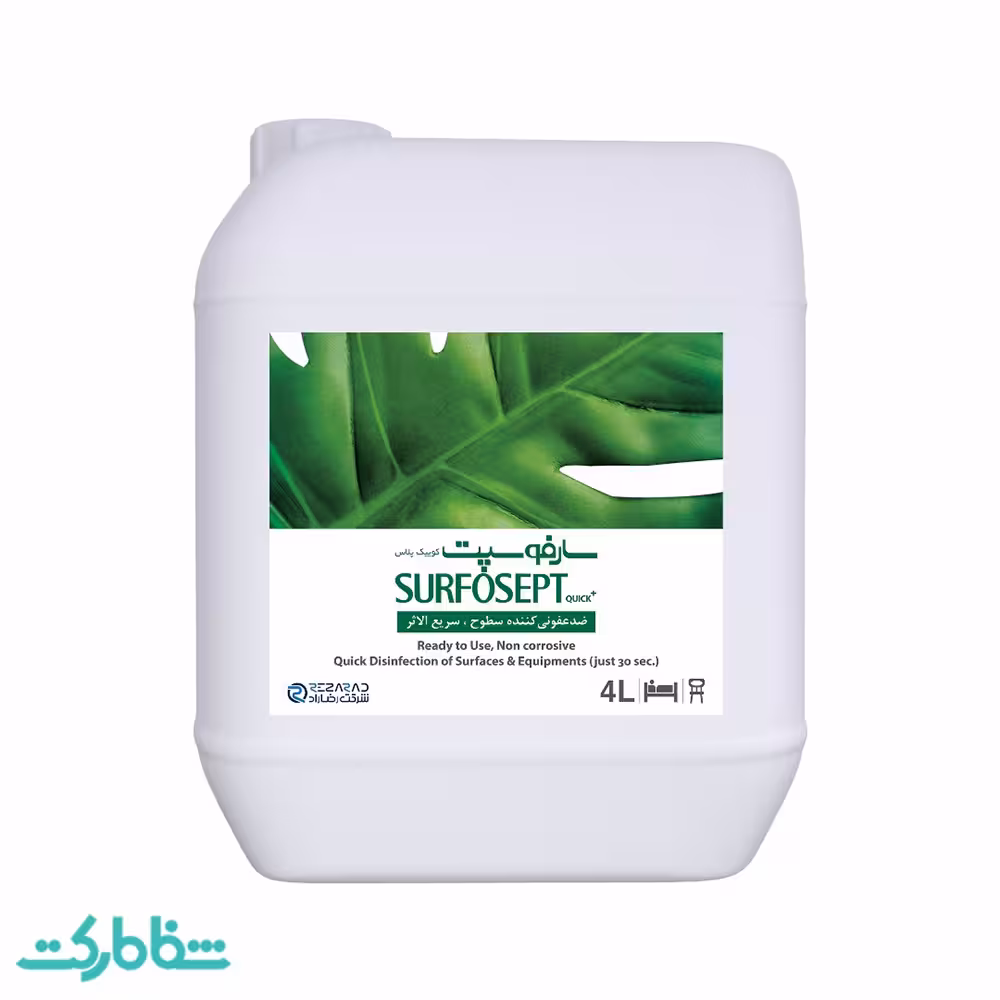 سارفوسپت کوئیک 4لیتری-رضاراد