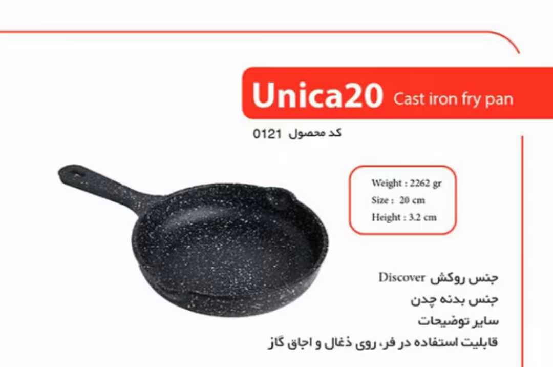 تابه چدنی Unica 20 نالینو