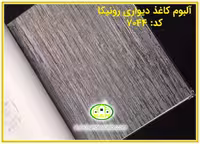 کاغذ دیواری رونیکا پتینه طوسی کد:7044(Ronika)