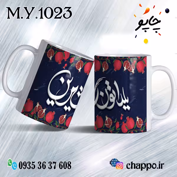 ماگ شب یلدا M_Y_1023