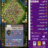 اکانت کلش لول 237 تاون 17 لول 100 کویین 100 واردن  رویال چمپیون 50 شاهزاده مینیون 72 تغییرنام 500 کد 51584