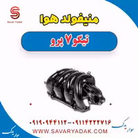 منیفولد هوا تیگو 7 پرو