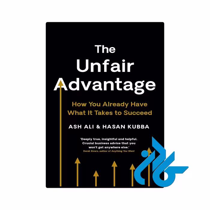 کتاب The Unfair Advantage (کتاب مزیت ناعادلانه)