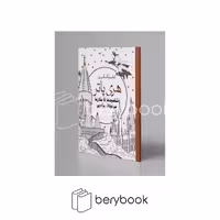 سبزان / ج 2 کتاب رنگ آمیزی هری پاتر موجودات جادو یی