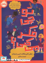 کتاب تو چی فکر می کنی نشر پرتقال