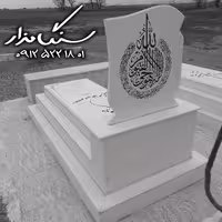 سنگ مزار نانوی خارجی 3 سانتی کد 0526