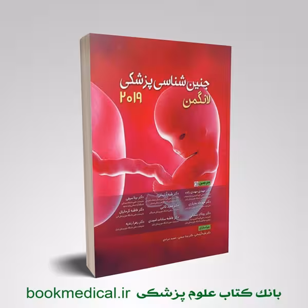 جنین شناسی لانگمن مهدی زاده