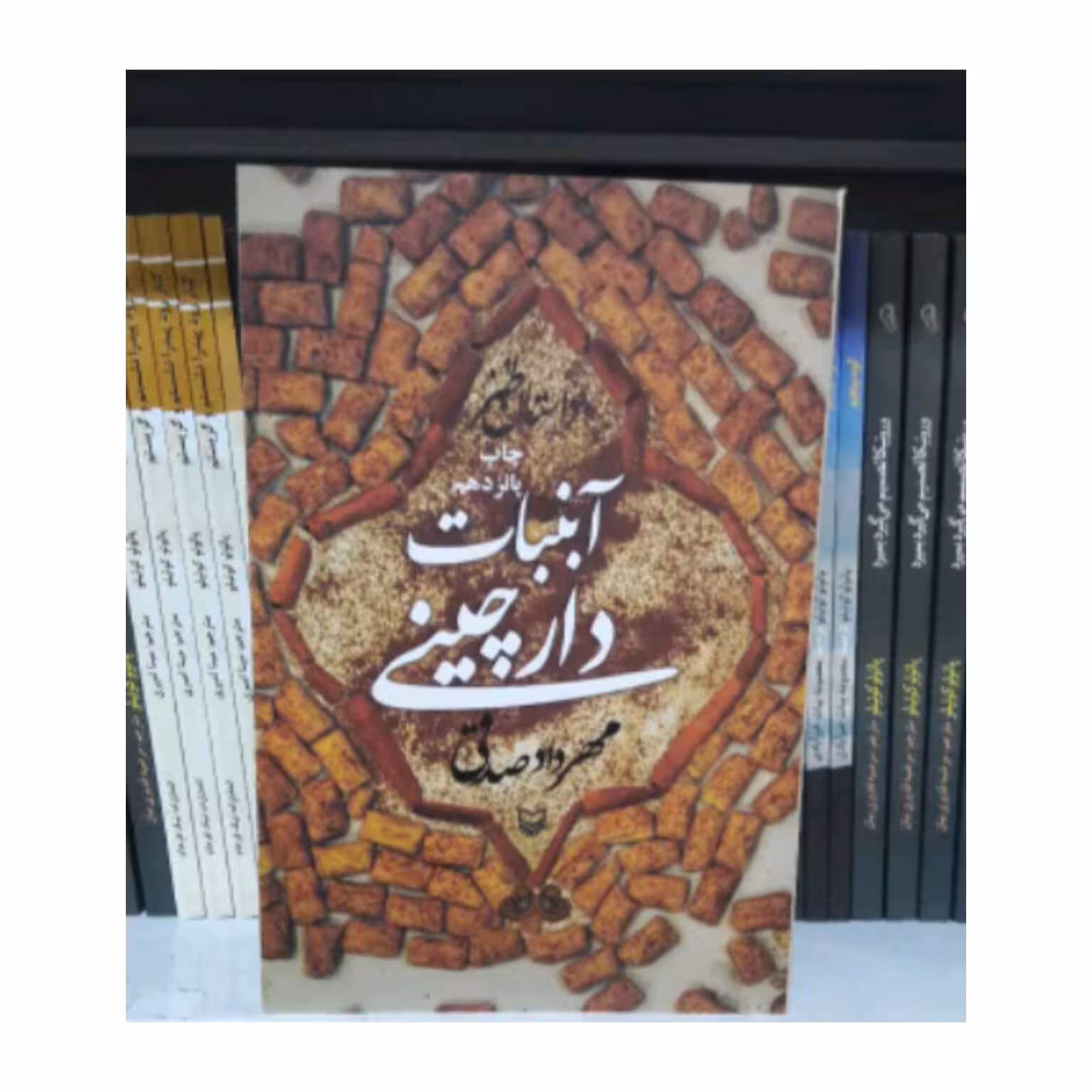 کتاب آبنبات دارچینی 