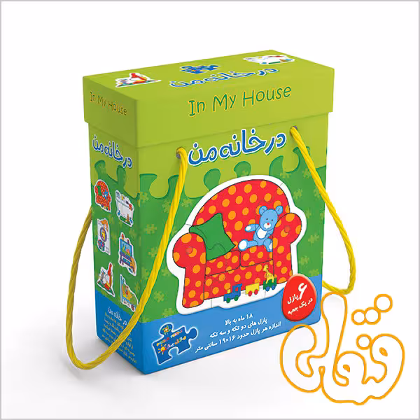 6 پازل لوازم در خانه من