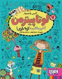کتاب لوتا پیترمن جلد 7