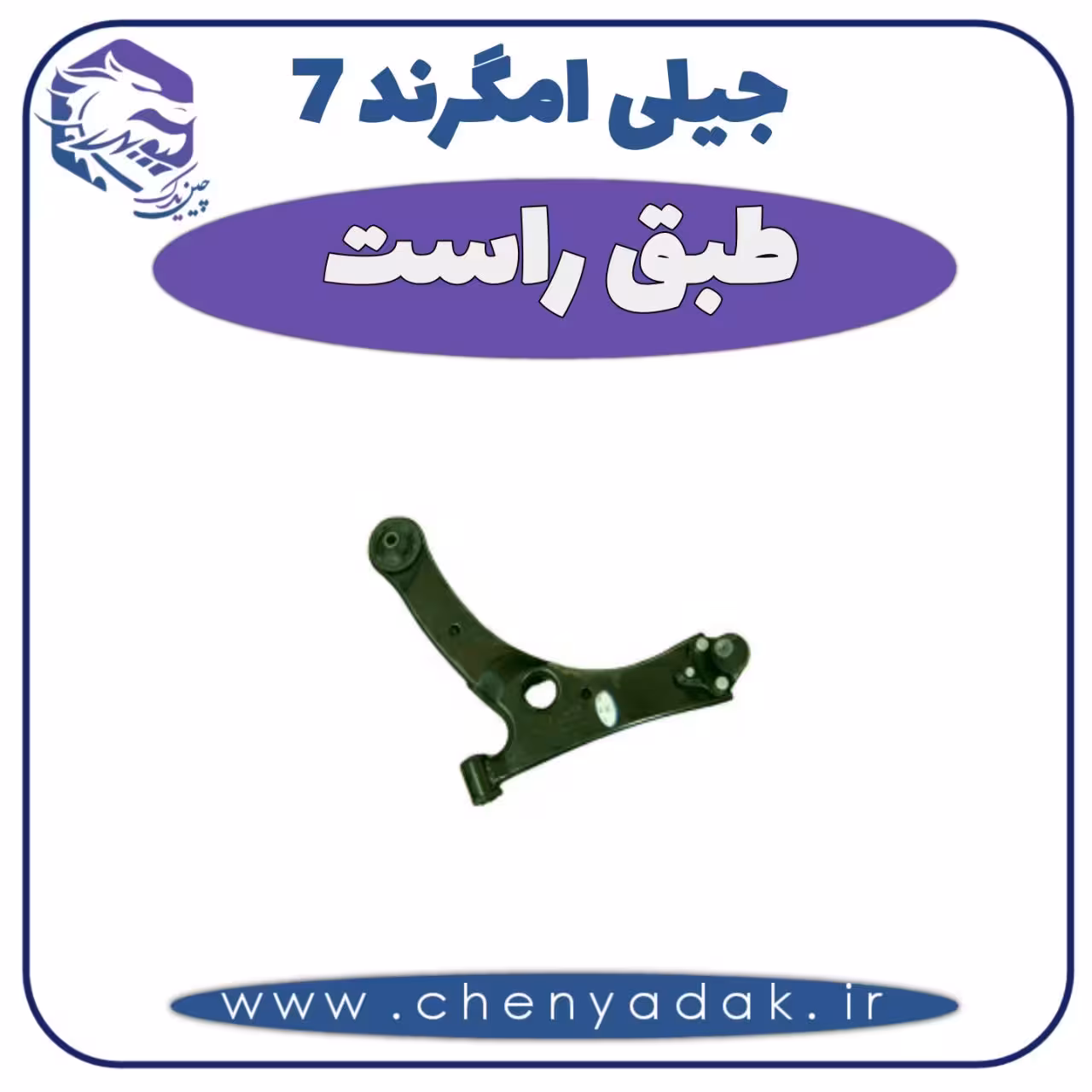 طبق راست جیلی امگرند 7