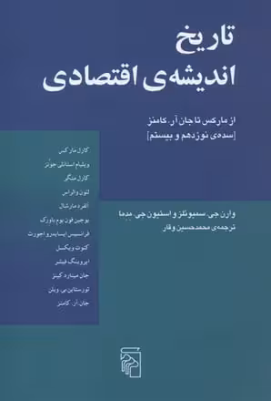 کتاب تاریخ اندیشه ی اقتصادی
