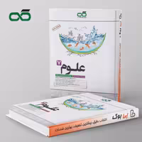 علوم هفتم تیزهوشان کاهه