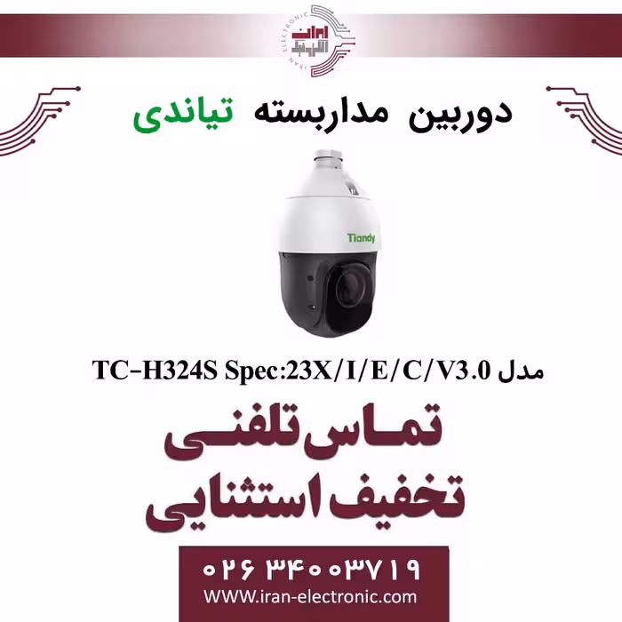 دوربین مداربسته اسپیددام تیاندی مدل Tiandy TC-H324S Spec:23X/I/E/C/V3.0