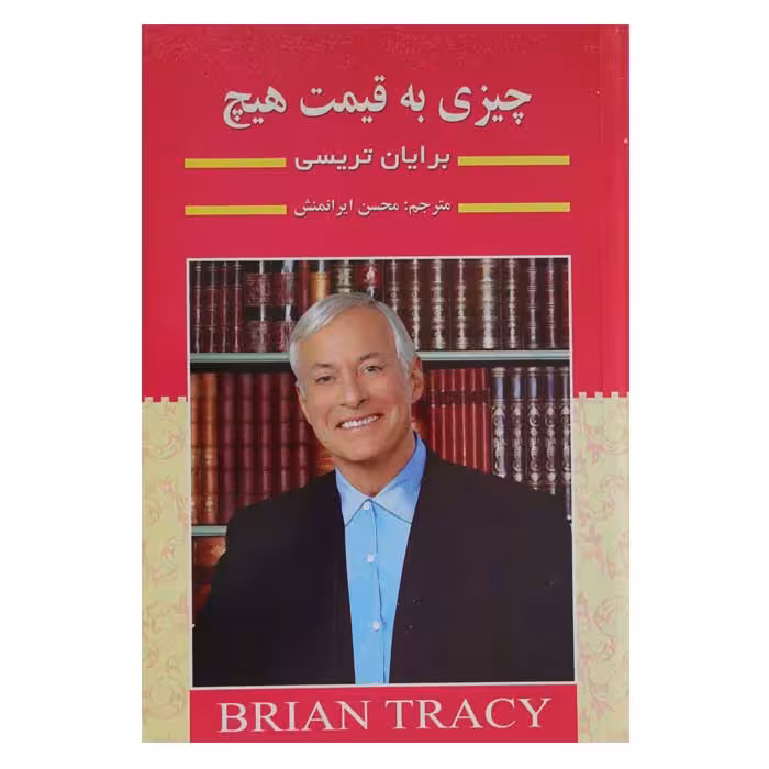 چیزی به قیمت هیچ