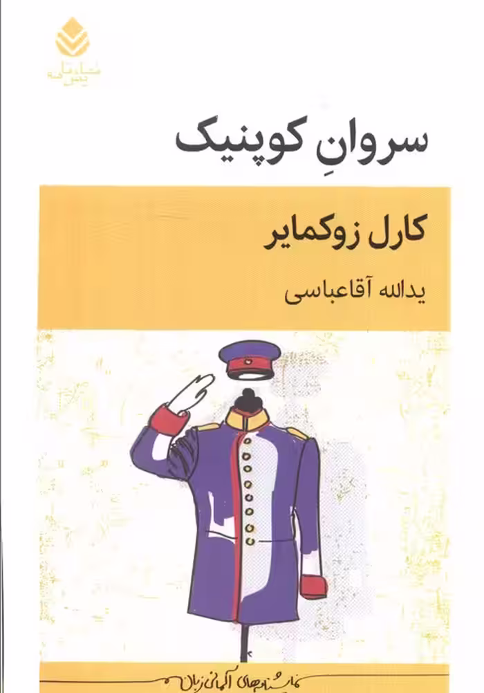 سروان کوپنیک
